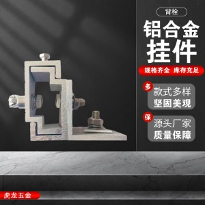 铝合金挂墙板挂件 性能优越 无毛刺 幕墙连接用 虎龙五金